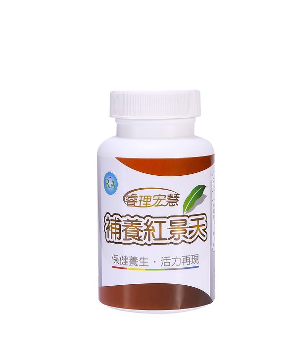 補養紅景天